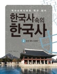 북채널 - 한국사 속의 한국사 2: 조선왕조 500년