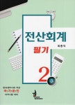 북채널 - 전산회계
