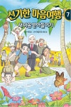 북채널 - [묶음] 신기한 마음여행 1-7