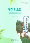 북채널 - 민요