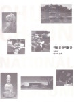 북채널 - 국립춘천박물관 강원의 역사와 문화