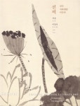 북채널 - 한국회화