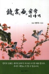 북채널 - 서예일반
