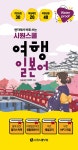 북채널 - 여행회화