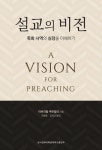 북채널 - 설교의 비전