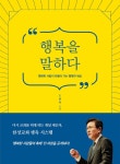 북채널 - 행복을 말하다