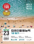 북채널 - 컴퓨터활용능력
