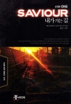 내가 가는 길 1: 길의 시작- 북채널