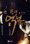 북채널 - 인생역전 김철수 2: 내가 문이다