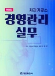 경영관리 실무 (개정판)- 북채널 모바일