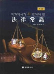 법률상식- 북채널 모바일