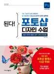 된다 포토샵 디자인 수업- 북채널