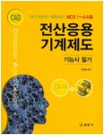 북채널 - 전산응용기계제도 기능사 필기