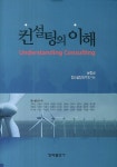 북채널 - 컨설팅