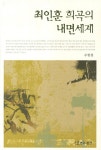 북채널 - 한국희곡론