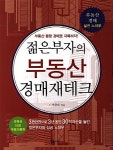 북채널 - 부동산경매