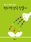 북채널 - 연극교육