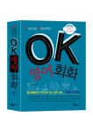 북채널 - OK 영어회화