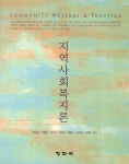 북채널 - 사회복지이론