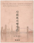 북채널 - 사회복지이론