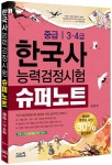 북채널 - 한국사능력검정시험 중급 3 4급