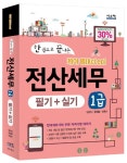 북채널 - 전산회계/세무