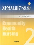 북채널 - 지역사회간호