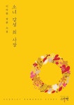 북채널 - 소녀 감성 최 사장
