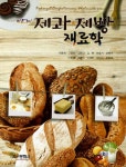 북채널 - 제과 제빵 재료학