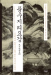 북채널 - 풍수
