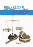 심결취소소송 정리집(통권 제14호)- 북채널