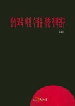 북채널 - 교육연구