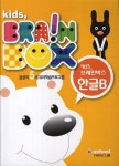 북채널 - 키즈 브레인박스: 한글 B(5세)