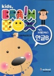 북채널 - 키즈 브레인박스: 한글B(7세)