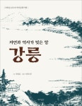 북채널 - 한국역사기행