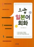 초급 일본어 회화- 북채널