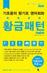 북채널 - 영어회화/비즈니스