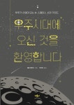 북채널 - 과학