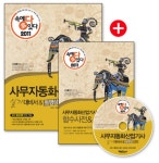 사무자동화산업기사 실기대비서동영상강의(합본)(2011)- 북채널