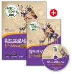 북채널 - 워드프로세서필기