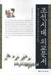 북채널 - 조선시대일반