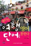 북채널 - 여행회화