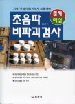북채널 - 비파괴검사