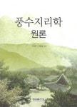 북채널 - 풍수