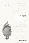 자서전- 북채널