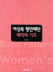 북채널 - 패턴메이킹/의복제작