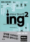 북채널 - 생각하는 영어사전 ING 2