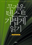 북채널 - 독서일반