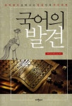 북채널 - 국어의 발견
