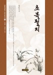 북채널 - 초목필지
